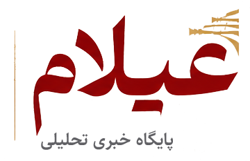 لوگوی ایلام نیوز