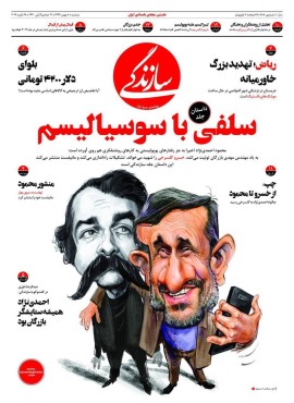 سلفی با سوسیالیسم