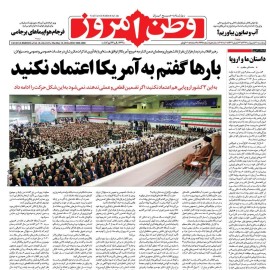 به آمریکا اعتماد نکنید 