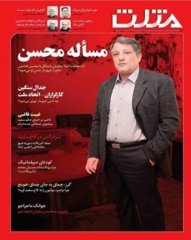 مساله محسن