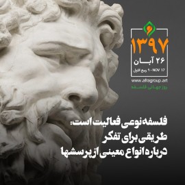 روز جهانی فلسفه