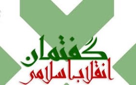 کسر ثانیه ای زاویه با خط ولایت محکوم به شکست است / حجه الاسلام میهن پرست عضو شورای استانی تبیین گفتمان انقلاب اسلامی ایلام : باید فضای عمومی کشور منبعث از گفتمان انقلاب وآرمانهای امام راحل و تبعیت از رهبری معظم انقلاب  باشد