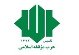 یادآوی رأی امام راحل در مورد شورای نگهبان به حسن روحانی از سوی مؤتلفه اسلامی  : هر کس بگوید رأی شورای نگهبان کذا است مفسد است
