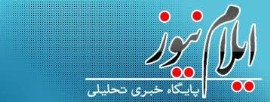 ايلام نيوز يك سال است اجراي سند ضدديني  را در مراكز آموزشي كشور رصد مي نمايد / ايلام نيوز از ابتداي طرح موضوع پذیرش سند ۲۰۳۰ در وزارت آموزش و پرورش اقدام به مخالفت و روشنگري نمود 