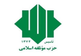 وقاحت یک عنصر شیطان صفت/ بیانیه شدید الحن حزب مؤتلفه اسلامی استان ایلام در محکومیت اقدام وقیحانه در هتاکی به ساحت قدسی امام هشتم: بار دیگر سرسپردگان به استکبار جهانی چهره خود را با توهین به مقدسات اسلامی نمایان کردند