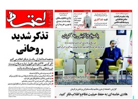 تذکر شدید رئیس جمهور روحانی به استانداران : کسی که 24خرداد را قبول ندارد صلاح نیست مسؤولیت داشته باشد