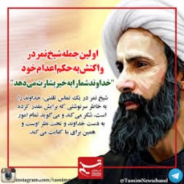 اولین جمله شیخ نمر در واکنش به حکم اعدام خود