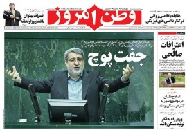 حسینیان : رحمانی فضلی در حد دیوان محاسبات هم نبود چه رسد به وزارت کشور