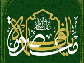 السلام علیک یا فاطمه معصومه(ع)