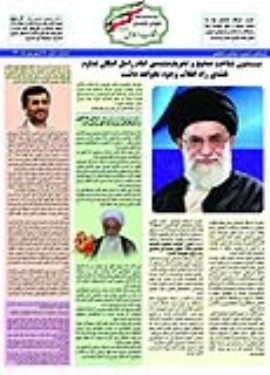 نشریه شبکه های اجتماعی شورای تبیین گفتمان انقلاب اسلامی استان ایلام