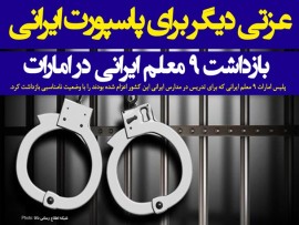 عزتی دیگر برای پاسپورت ایرانی