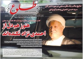 دل نگرانی های هاشمی ....