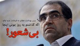 حاشيه سفر وزیر بهداشت به ایلام 