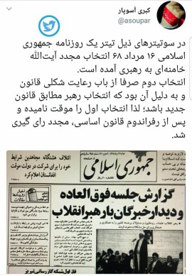 فیلم دیروز احتمالا با هدف مبهم جلوه دادن و موقتی بودن انتخاب رهبر ....