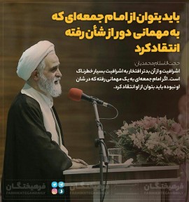 مهمانی نامتعارف