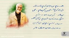 سرباز قاسم سلیمانی