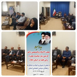 دکتر کریمی‌تبار، نماینده محترم ولی فقیه در استان ایلام: در راستای افزایش مشارکت مردم در انتخابات، احزابِ استان دیدگاه‌های خود را روشن سازند و با هم جلسات مناظره تشکیل دهند/ هرکس مشارکت حداکثری مردم در انتخابات را تضعیف نماید در نظام جایی ندارد