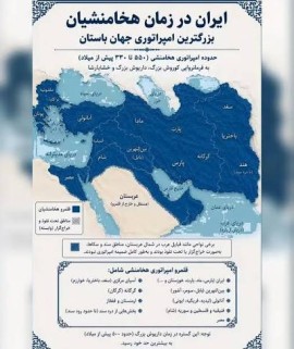 ایران بزرگ‌ترین امپراتوری عصر دیوار و دروازه‌ در غرب 🔊📄